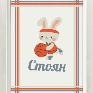 ПОСТЕР ОТ ЛЕН - БАСКЕТБОЛИСТ