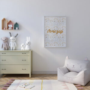 ПОСТЕР ОТ ЛЕН - ДЪГА