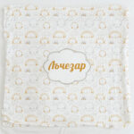 БЕБЕШКО ОДЕЯЛО - СЛЪНЦЕ