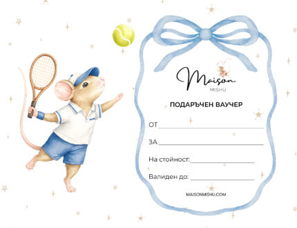 Подаръчен ваучер Maison Mishu със син акварелен дизайн и мишле тенисист