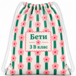 Персонализирана мешка с име