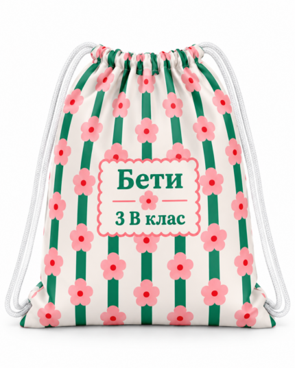Персонализирана мешка с име