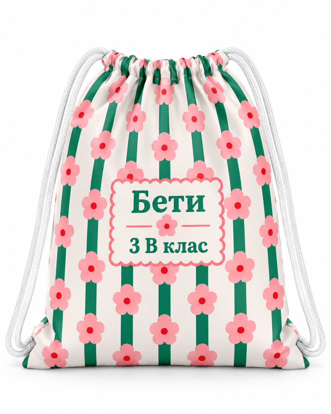 Персонализирана мешка с име Персонализирана мешка с име